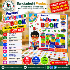 Shikkhakosh Intelligence Talking Book (62 Pages)