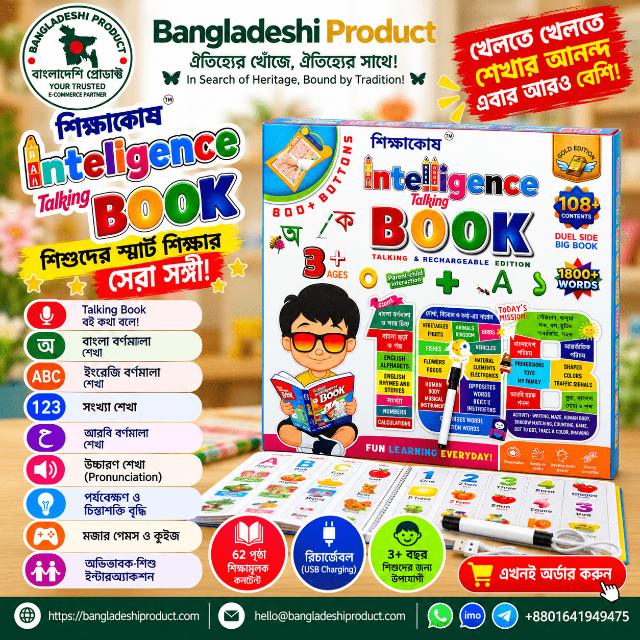 Shikkhakosh Intelligence Talking Book (62 Pages)