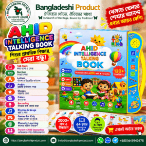 AHID Intelligence Talking Book (64 Pages)
