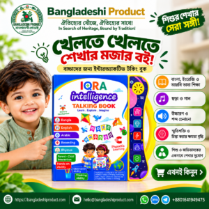 IQRA Intelligence Talking Book (64 Pages)